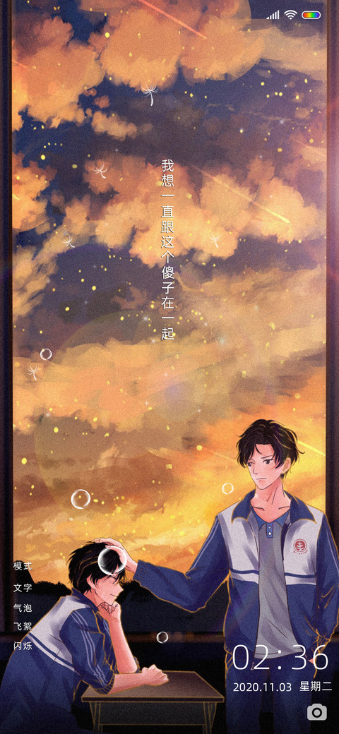 学渣来到我身边 screenshot