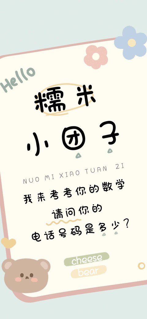 糯米小团子 screenshot