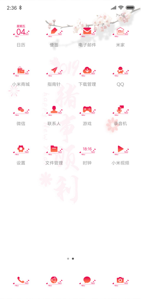 猪事如意 screenshot