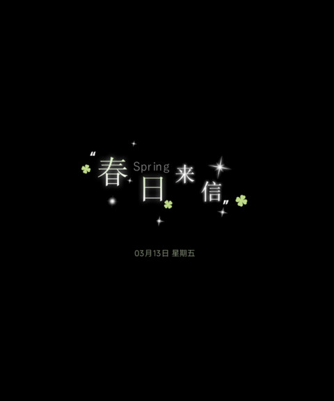 全局春日来信多壁纸 screenshot