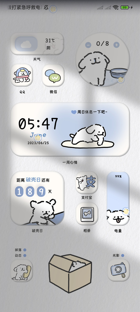 线条小狗简约光影 screenshot