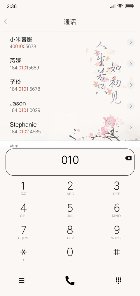 人生若只如初见 screenshot