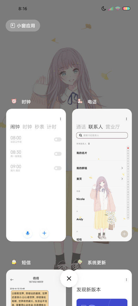 充电特效你听 screenshot