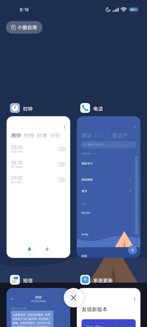夜空小帐篷 screenshot