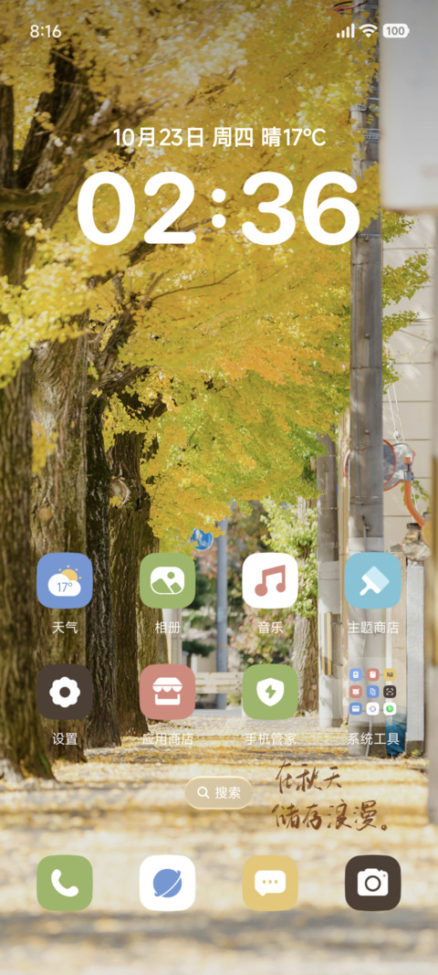 ins秋日浪漫 screenshot