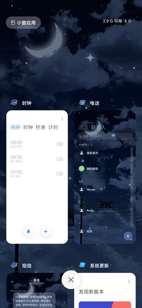 触摸月光 screenshot