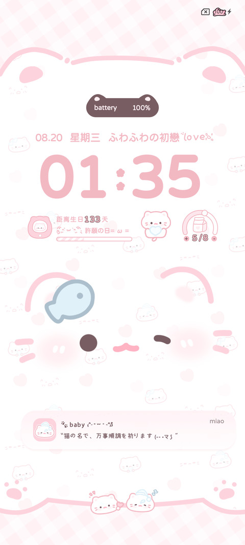 颜文字喵的爱粉色惹 screenshot