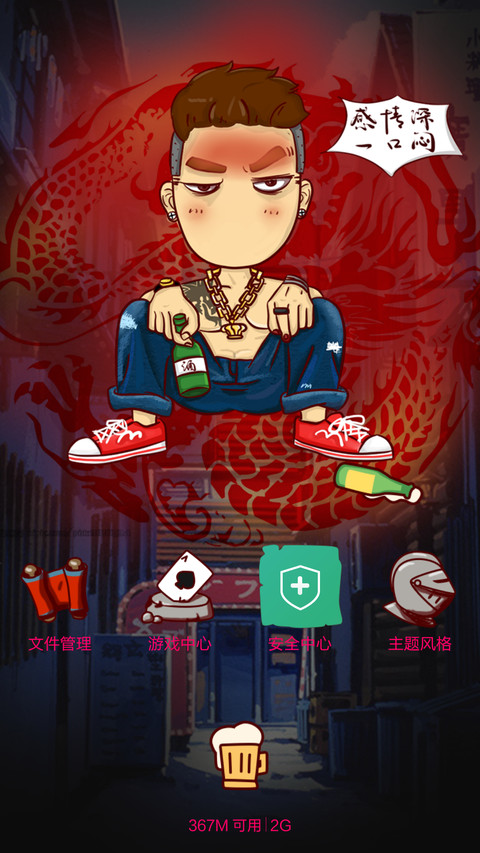 屌丝大哥养成记(滑动三锁屏+音乐界面+自由桌面) screenshot