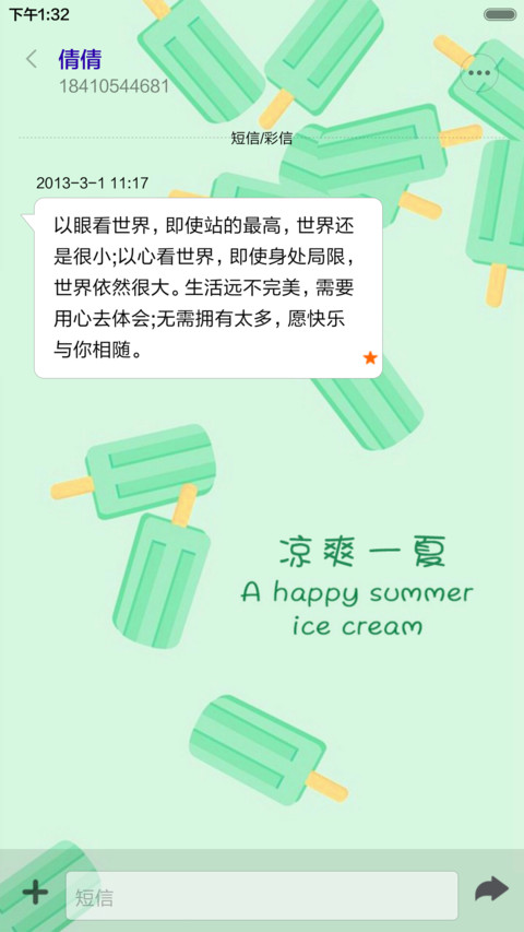 凉爽一夏（动态锁屏+充电特效） screenshot
