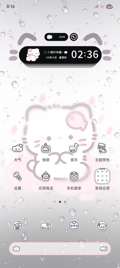 雨雾 粉色小奶猫 screenshot