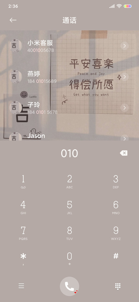 平安喜乐 得偿所愿 screenshot