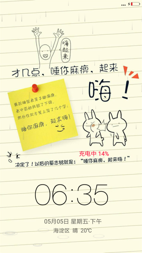 起来嗨！ screenshot