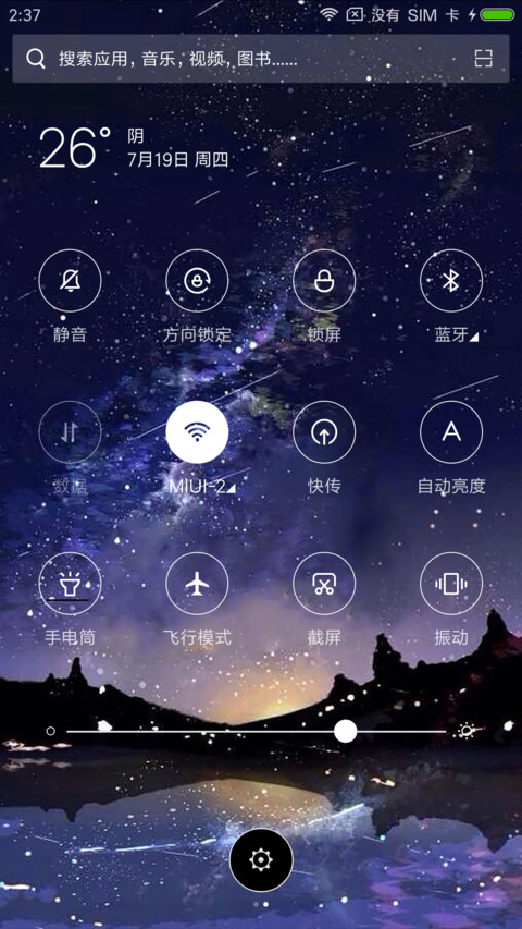 想你的夜 screenshot