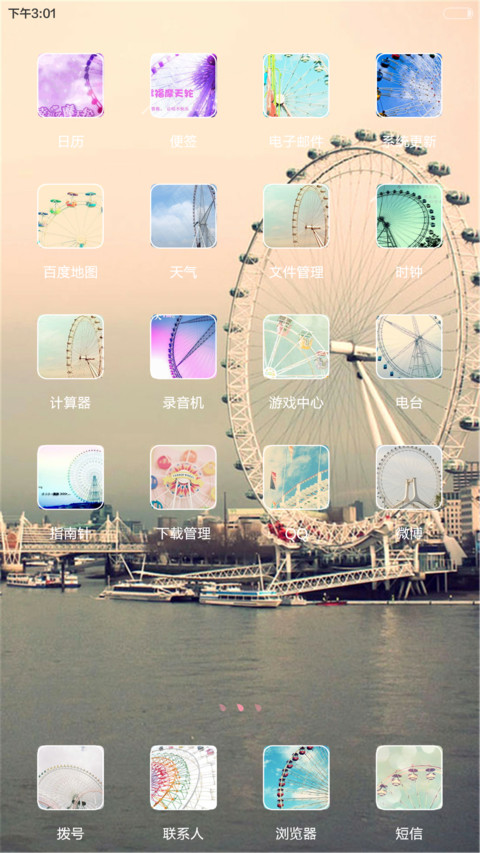 幸福摩天轮（动态锁屏+全图标） screenshot