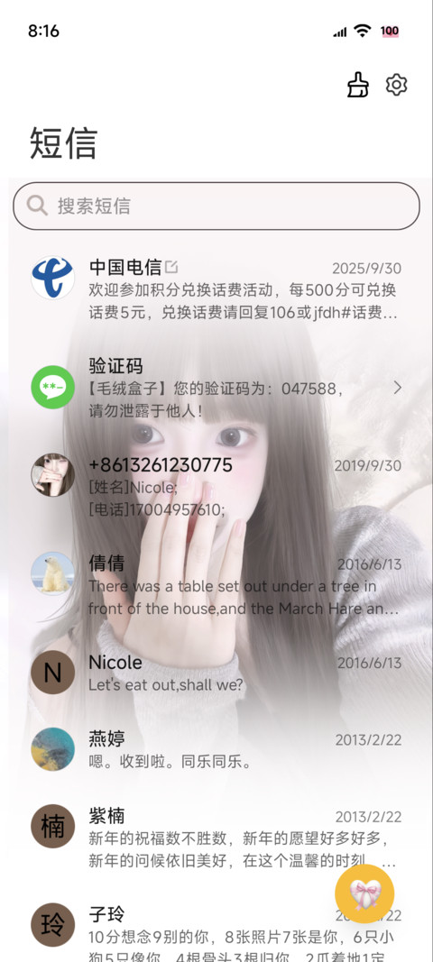 氛围感 爱意共鸣 screenshot