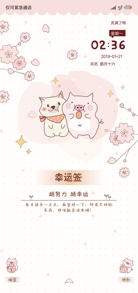 粉红猪开运 screenshot