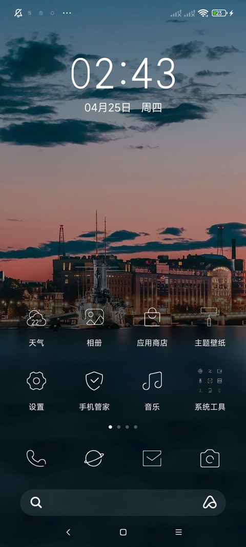 霓虹晚霞 护眼 screenshot