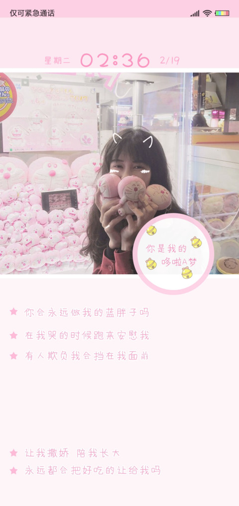 你做我的蓝胖子吗 screenshot