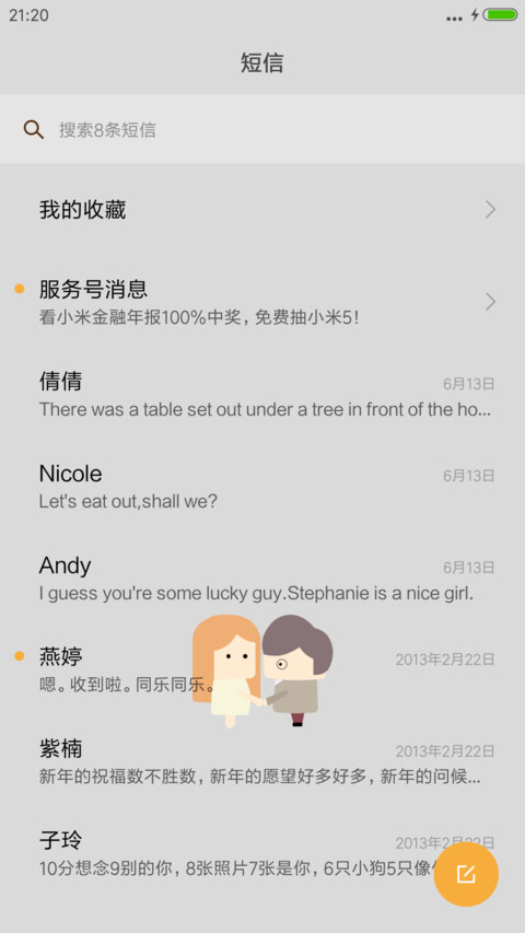 小恩爱 screenshot