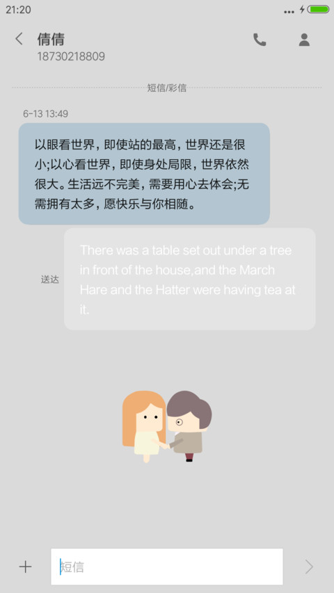 小恩爱 screenshot