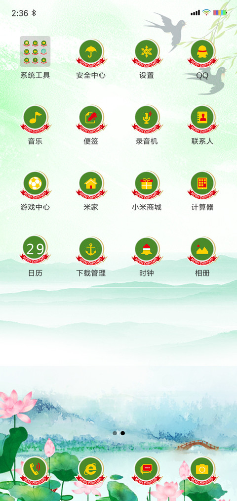 春回大地 screenshot