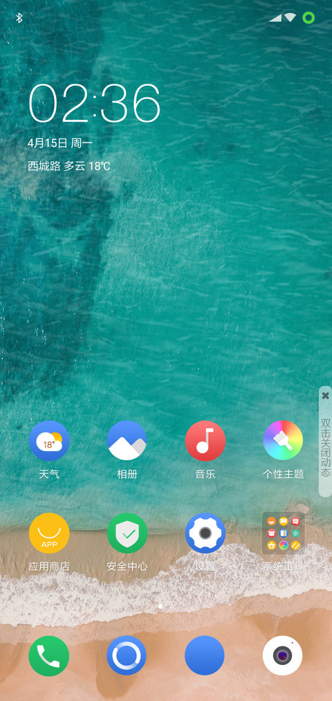 波澜OS screenshot