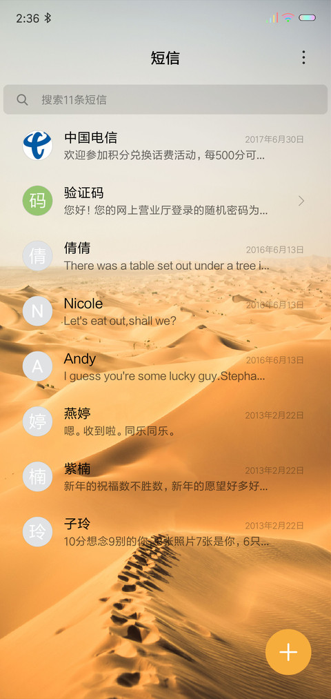 浩瀚沙漠 screenshot