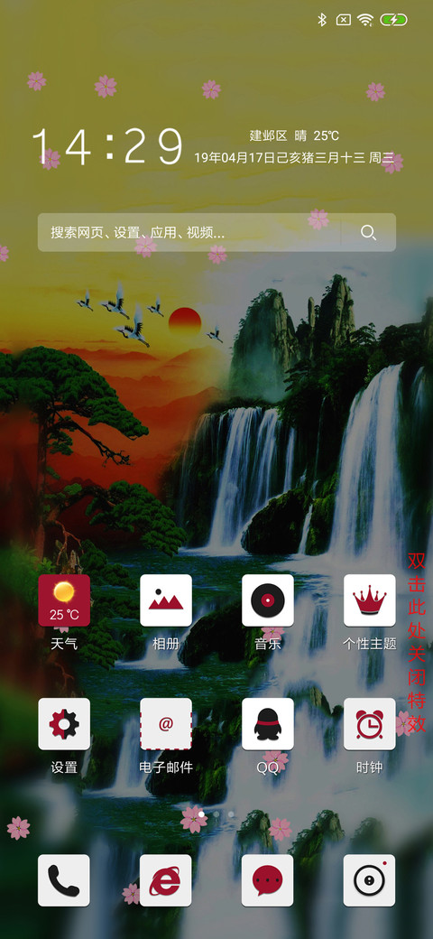 山水仙境 screenshot