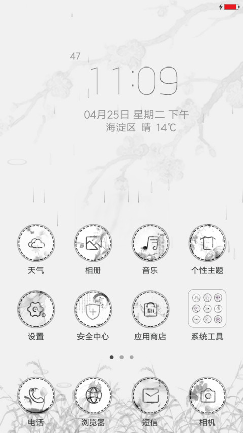 浅色水墨 screenshot