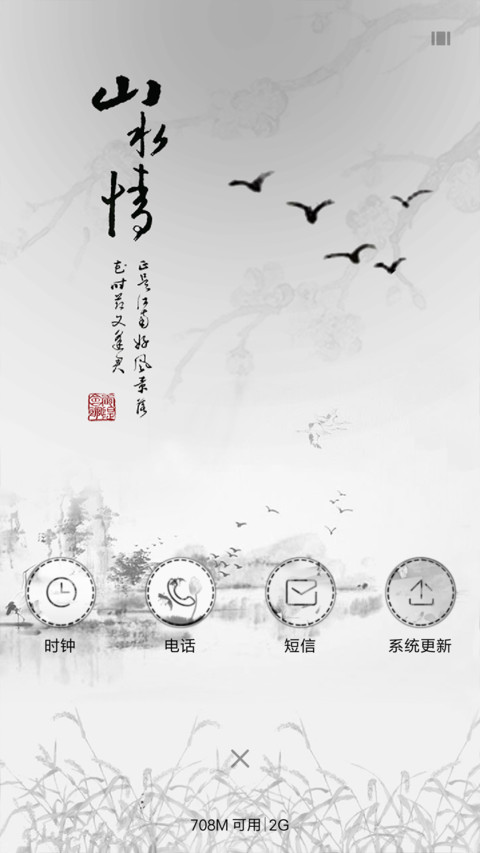 浅色水墨 screenshot
