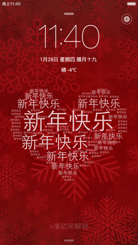新年快乐 screenshot