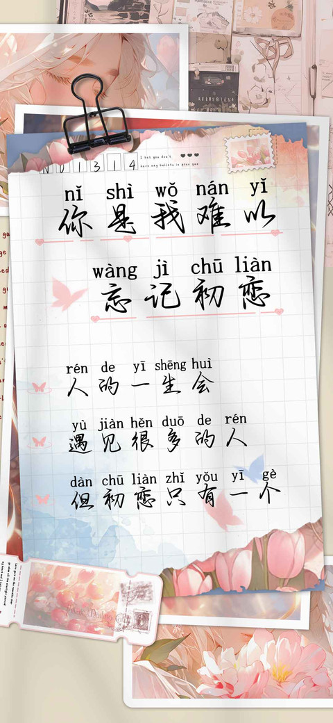 你是我难以忘记初恋 screenshot