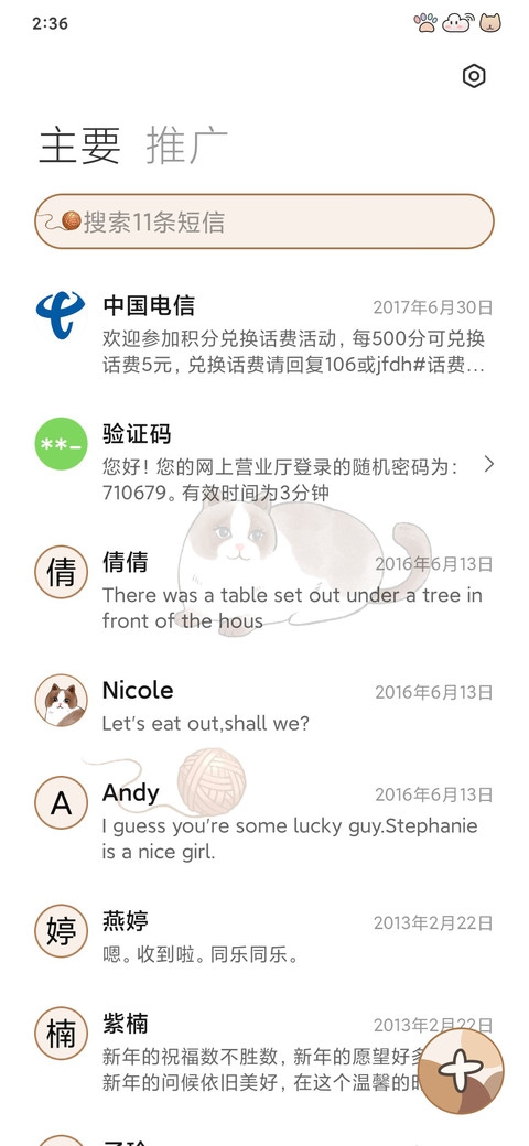 小肥猫 screenshot