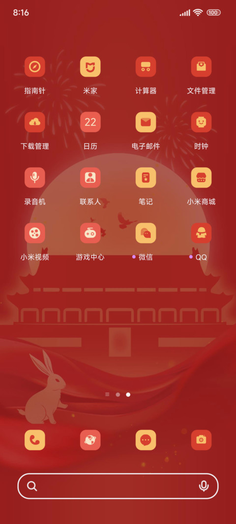 国昌盛家团圆 screenshot