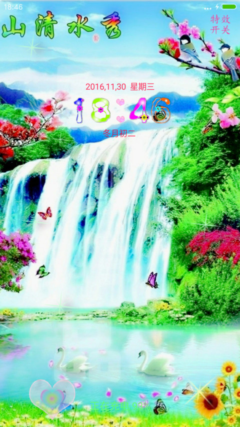 山清水秀 screenshot