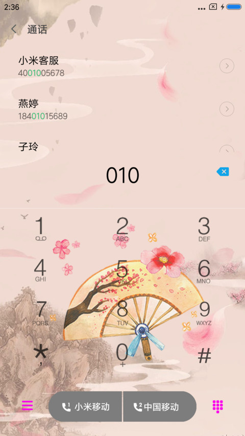 情缘 screenshot