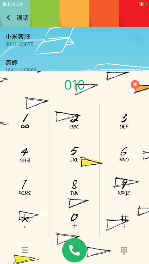 纸飞机 screenshot