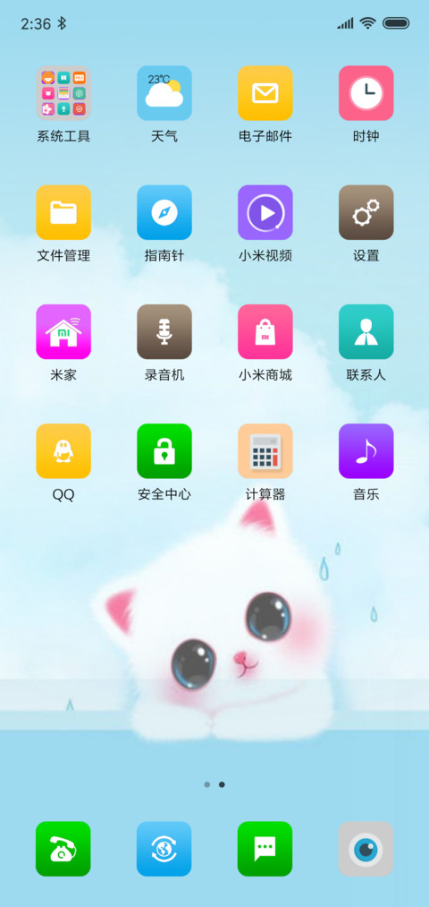 亲爱的么么哒 screenshot