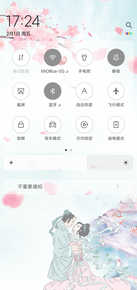 花前月下 screenshot
