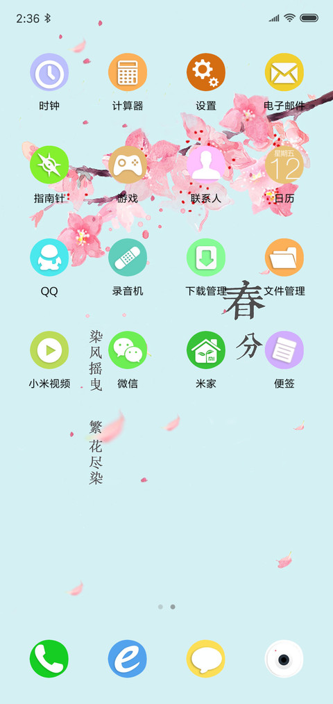 桃花源里 screenshot