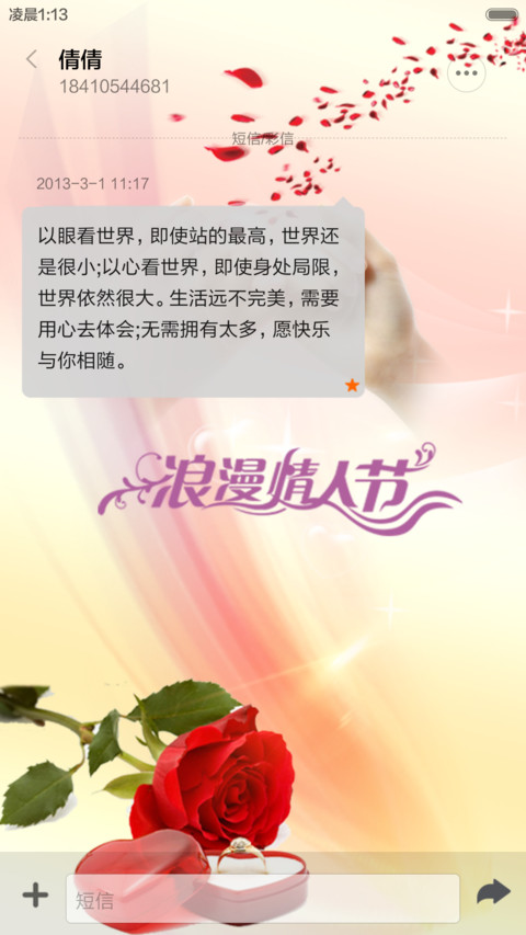 元宵节邂逅情人节 screenshot