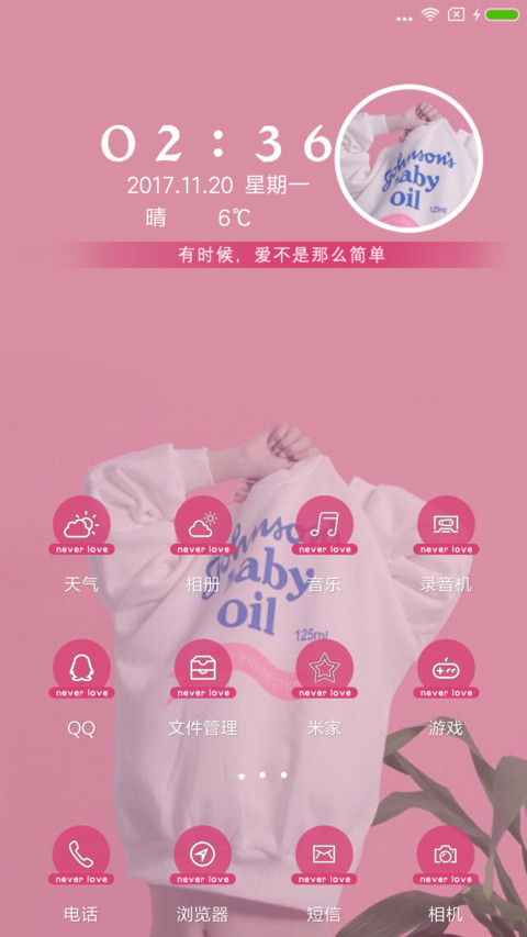 粉化少女心 screenshot