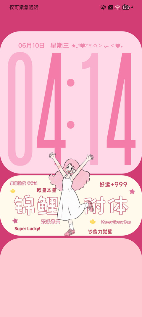 幸运女孩 财貌双全 screenshot