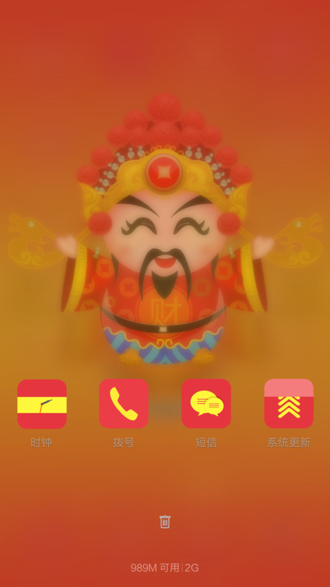 2016财神爷【动态金币掉落+音乐锁屏】 screenshot