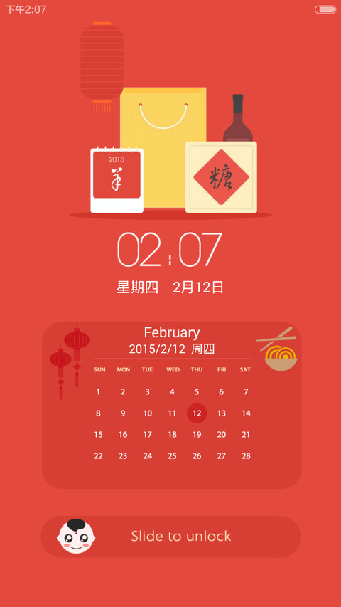 羊年喜洋洋【红包送送送】 screenshot