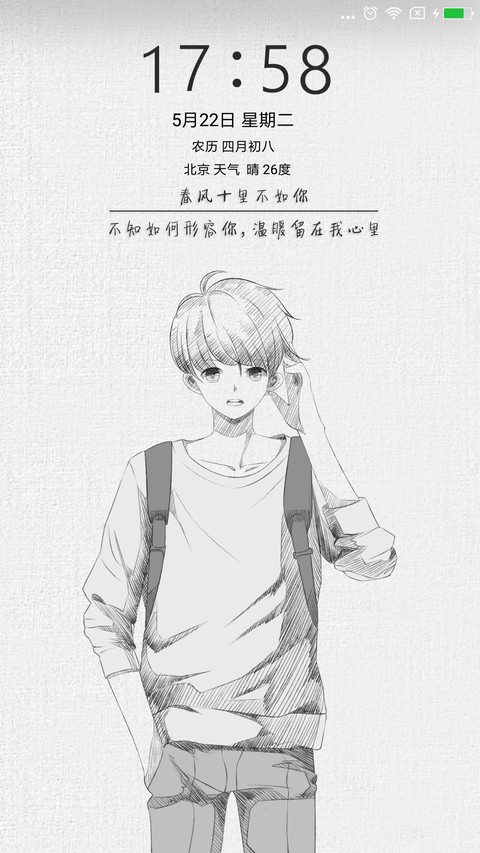 惟愿此间少年 screenshot