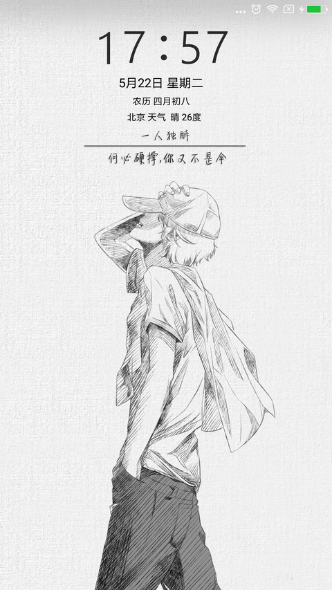 惟愿此间少年 screenshot