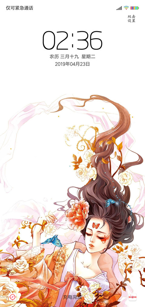 古风美女 screenshot