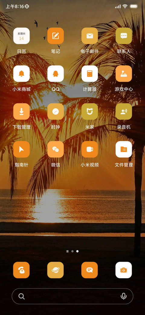 落日椰林 screenshot