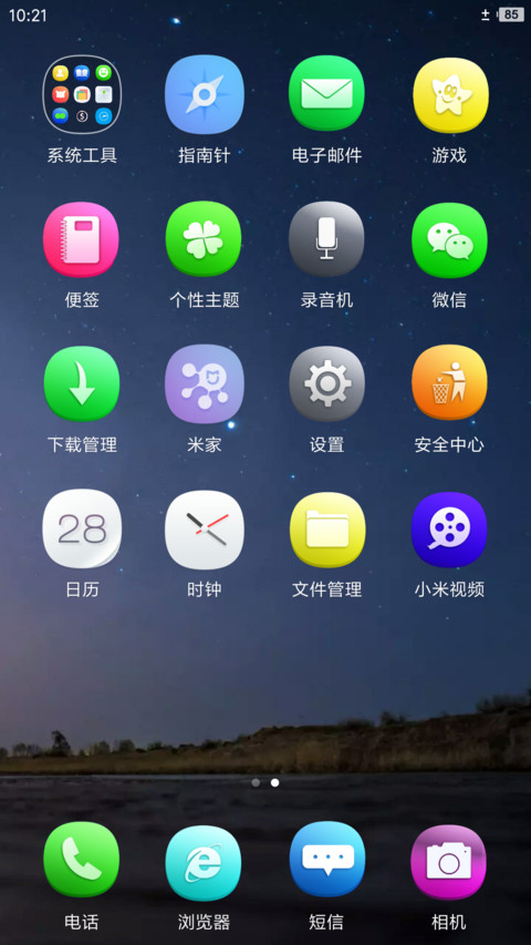 静谧 screenshot